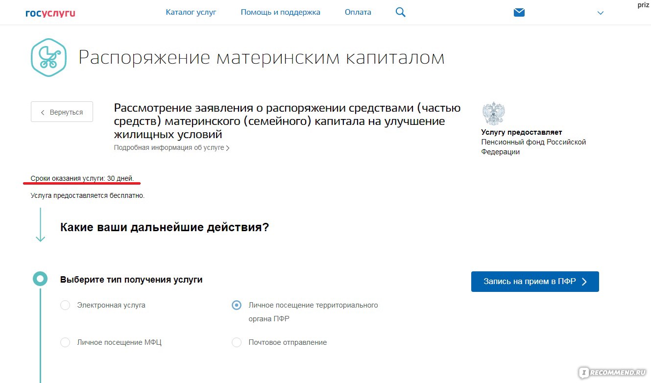 Образец заявления на выплату из материнского капитала до 3 лет через госуслуги пошаговая