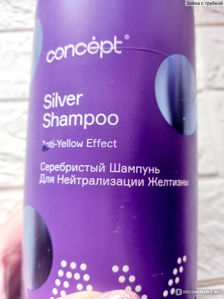 Оттеночный шампунь CONCEPT Blond Explosion ANTI-YELLOW серебристый ...