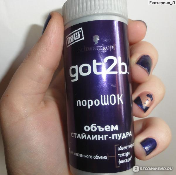Стайлинг-пудра для волос Got2b Порошок - «Ну, как сказать... Подробный ...