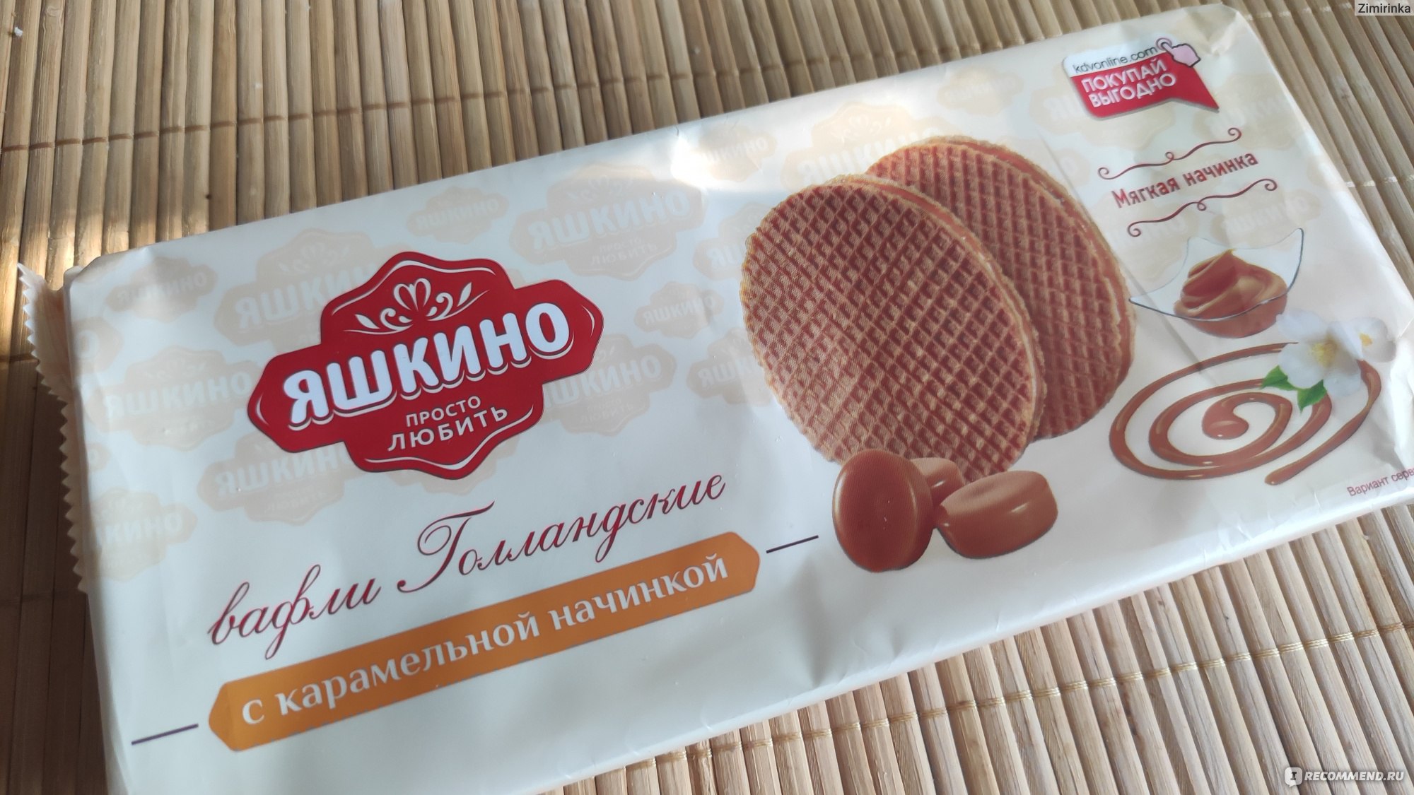 Вафли Яшкино с карамельной начинкой