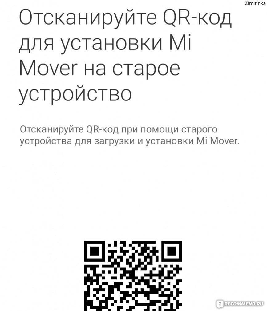 Компьютерная программа Mi Mover - Для переноса данных - «Как перенести  данные со старого телефона на новый Xiaomi? 5 звёзд приложению, которое  работает средненько» | отзывы