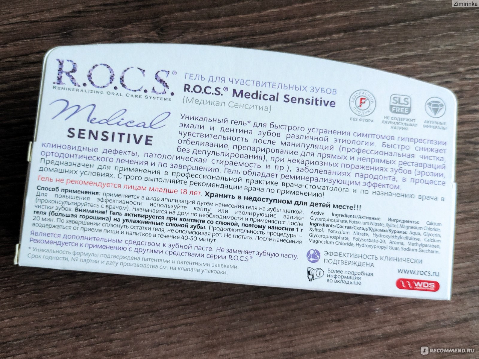 Гель стоматологический R.O.C.S. Medical Sensitive для чувствительных зубов  - «Гель R.O.C.S для быстрого спасения зубов после профессиональной чистки:  уменьшит чувствительность, укрепит, восстановит эмаль» | отзывы