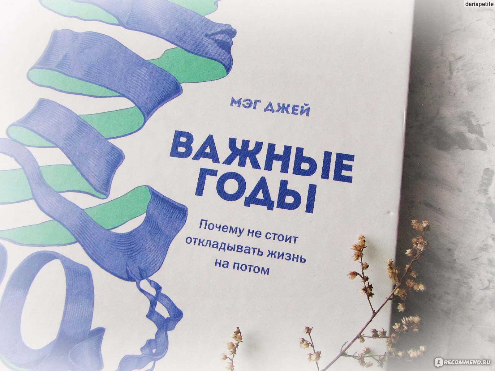 Самые важные годы книга