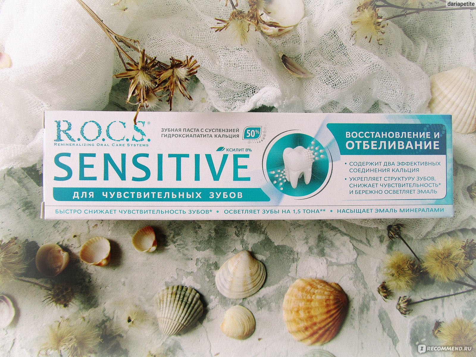 Зубная паста R.O.C.S. Sensitive восстановление и отбеливание фото
