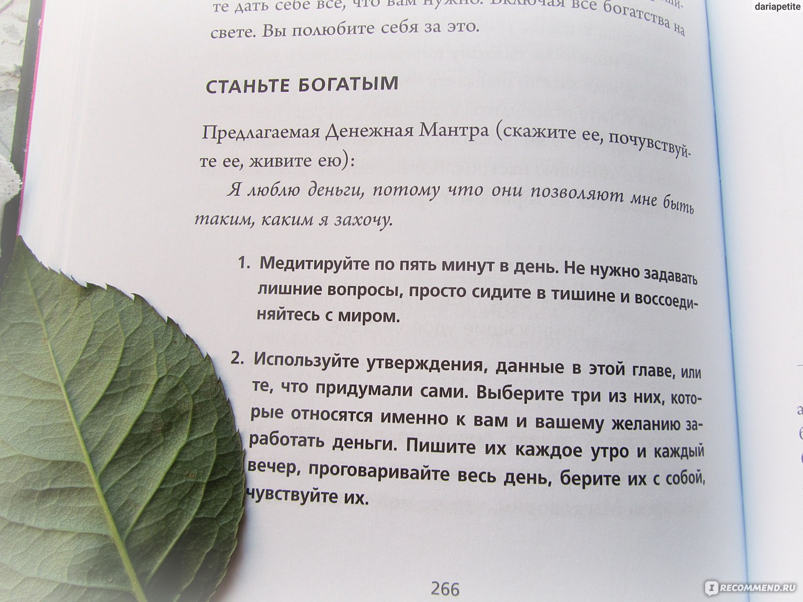 Не Ной. Джен Синсеро - «Не Ной, а иди по жизни с улыбкой! Преодолеть  невзгоды, настроить денежный поток, лучшие мантры. Как не потереть себя в  гонке, за богатством?» | отзывы