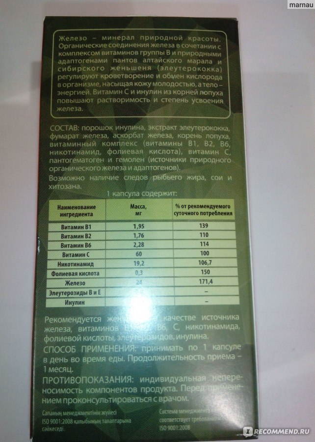 БАД Siberian Wellness (Сибирское здоровье) Элемвитал с органическим железом фото