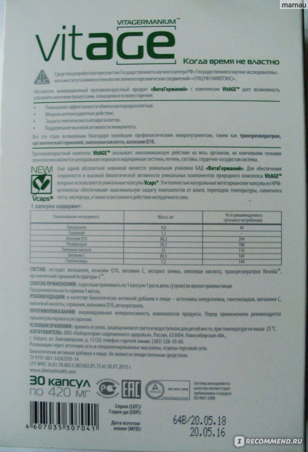 БАД Siberian Wellness (Сибирское здоровье) ВитаГерманий фото