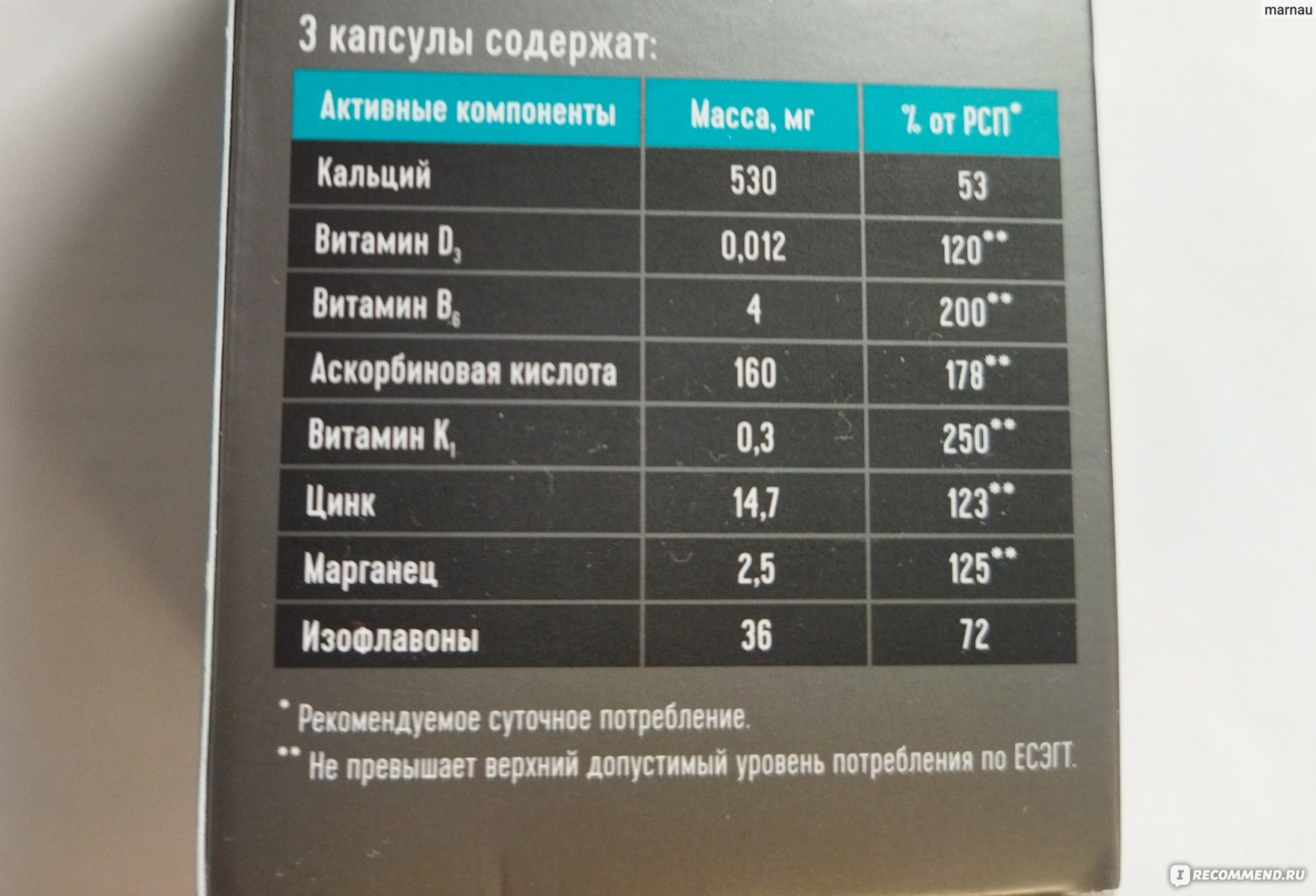 БАД Siberian Wellness (Сибирское здоровье) Органический кальций - Essential Minerals фото