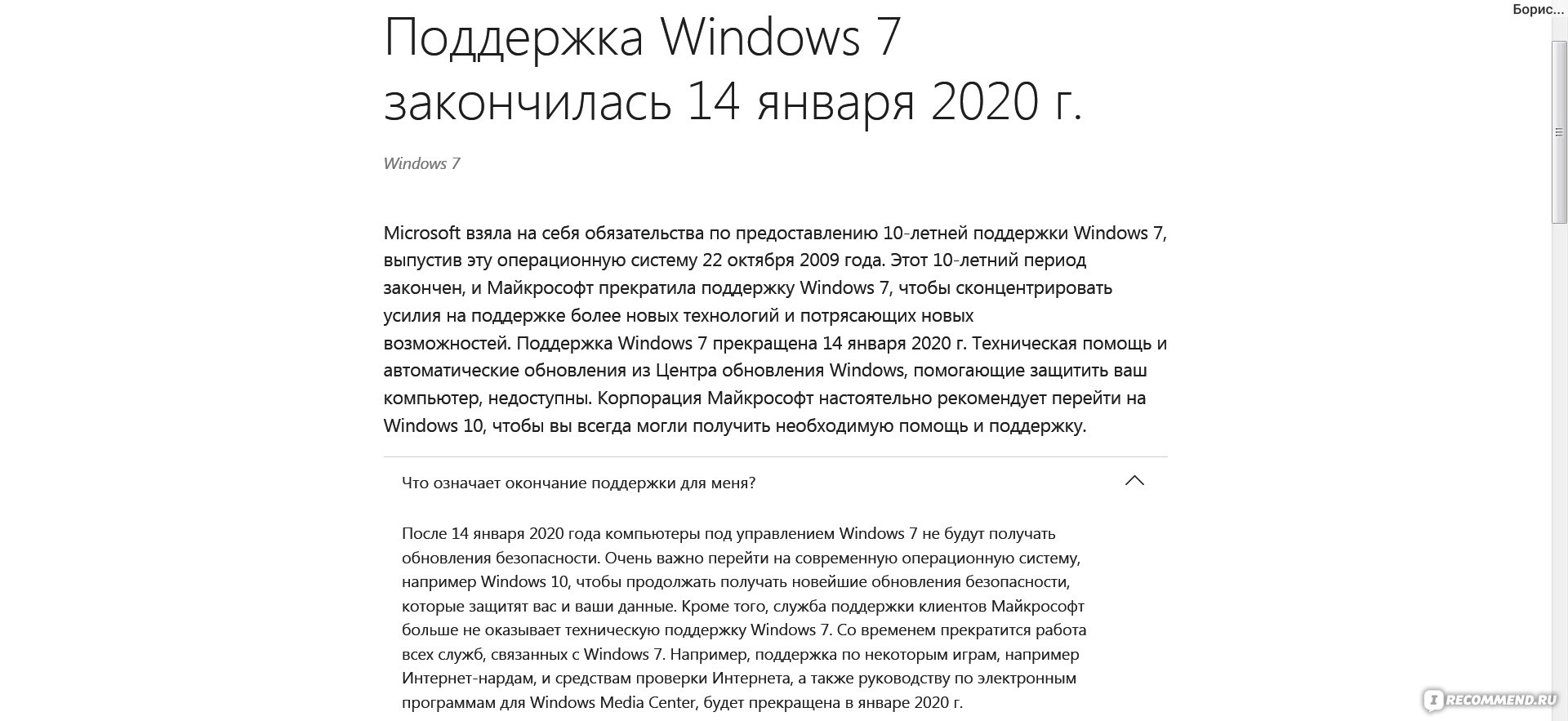 Microsoft Windows 7 - «Windows 7 умер... Да здравствует Windows 7!» | отзывы