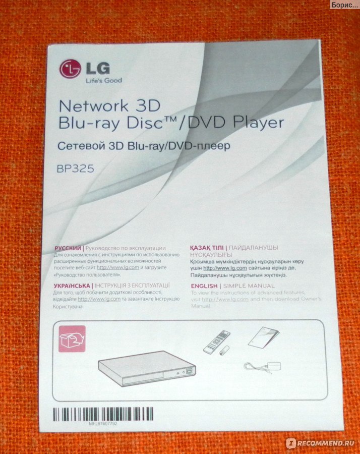 3D Blu-Ray плеер LG BP325 фото