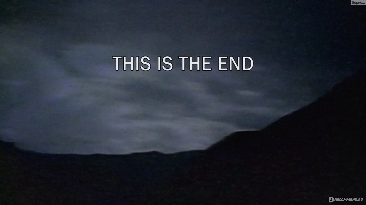 This is the end. The Truth is out there. X files the Truth is out there. Файл the end. The true is out there.