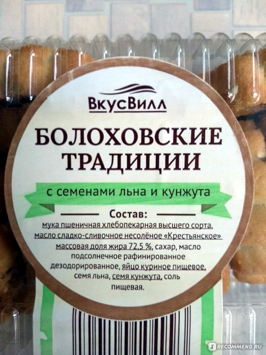 Печенье сдобное ВкусВилл / Избёнка Болоховские традиции с семенами льна и  кунжута - «Когда трудно удержаться...Может быть только одну штучку?» |  отзывы