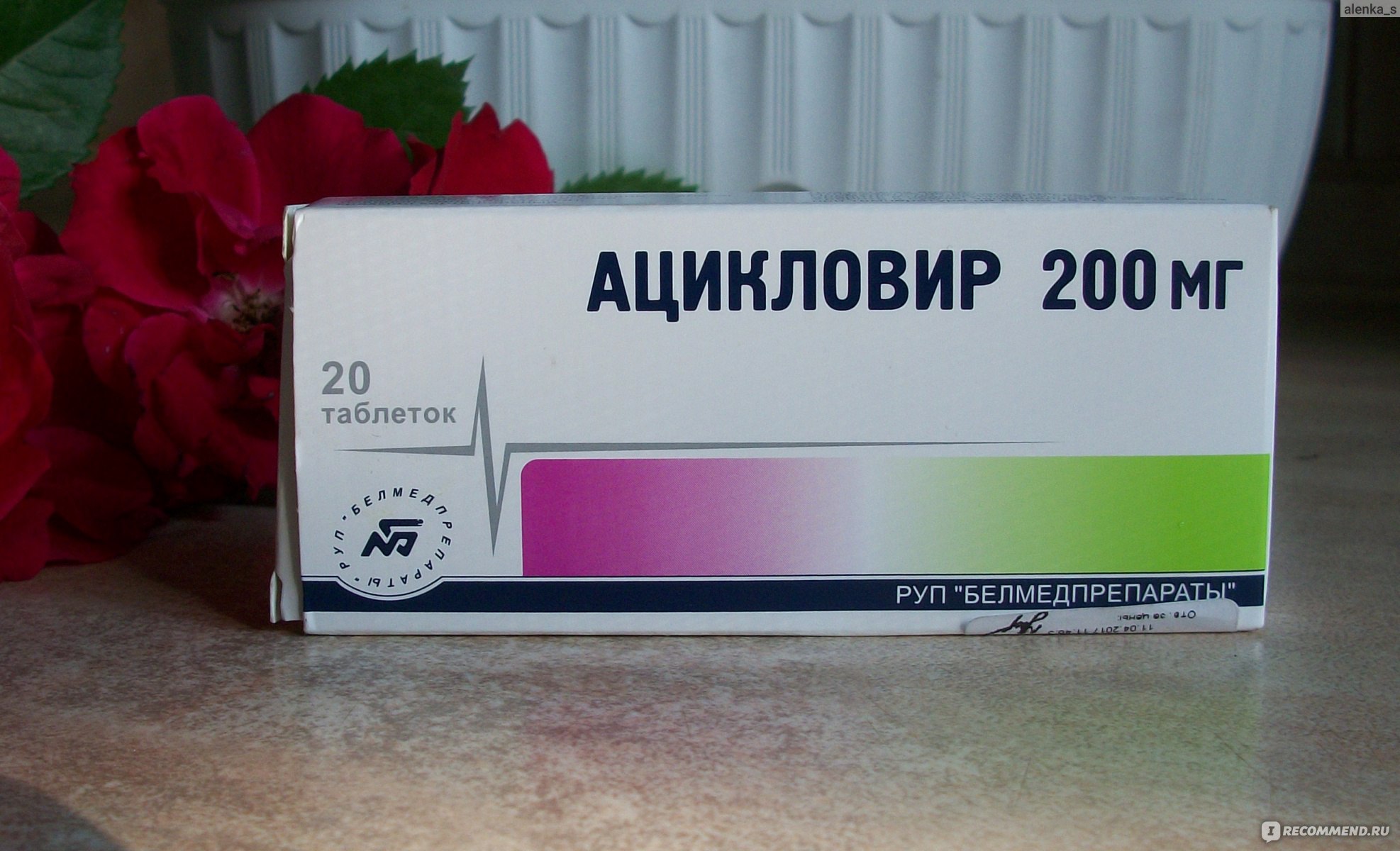 Ацикловир таблетки отзывы. Ацикловир 200 мг Белмедпрепараты. Ацикловир таблетки 200 мг, 20 шт. Белмедпрепараты. Ацикловир таблетки Белмедпрепараты. Ацикловир таблетки 200мг 20шт.