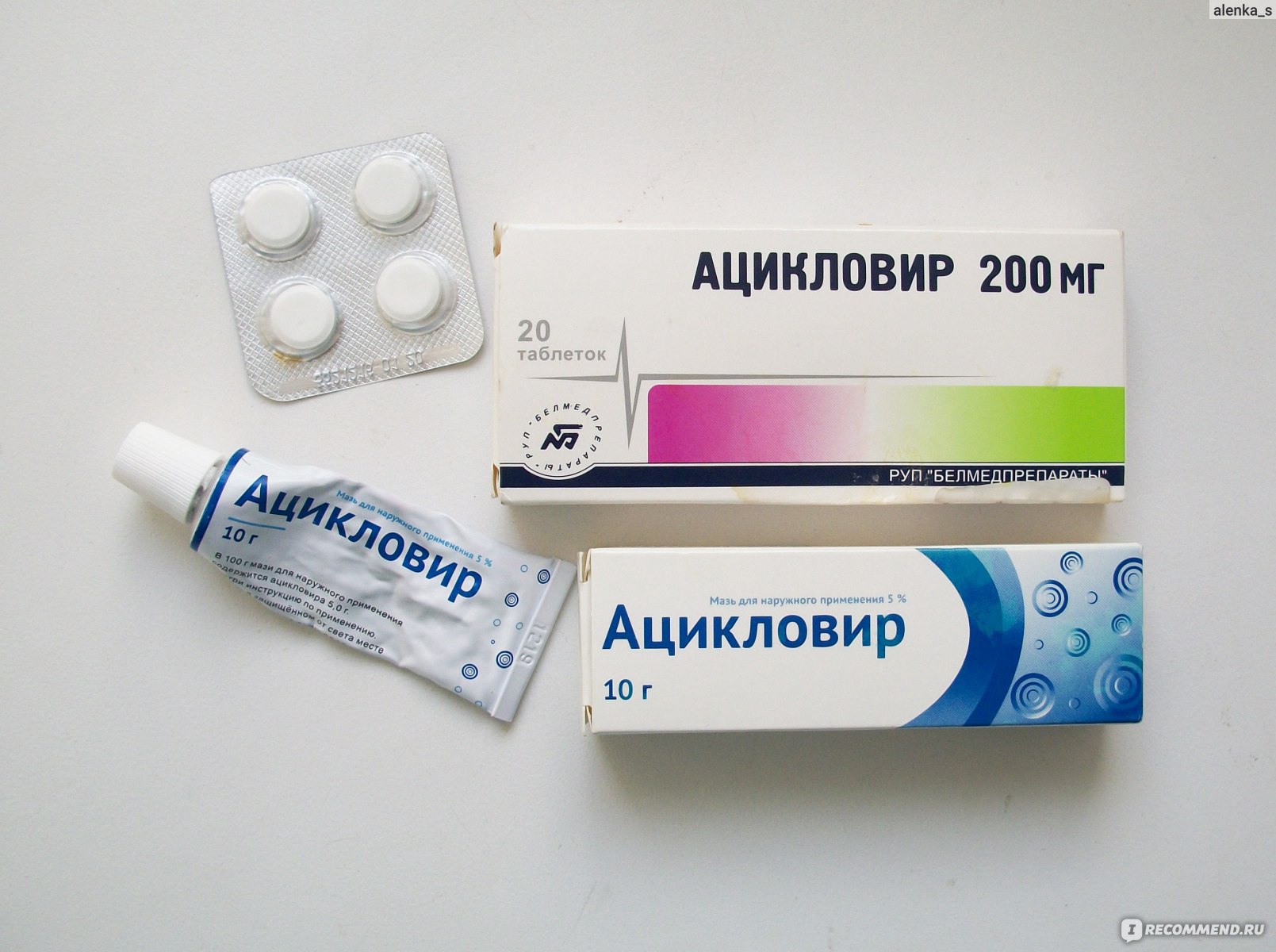 Какими лекарствами лечить герпес. Ацикловир. Ацикловир таблетки и мазь. Ацикловир 5 мг. Препарат от герпеса ацикловир.