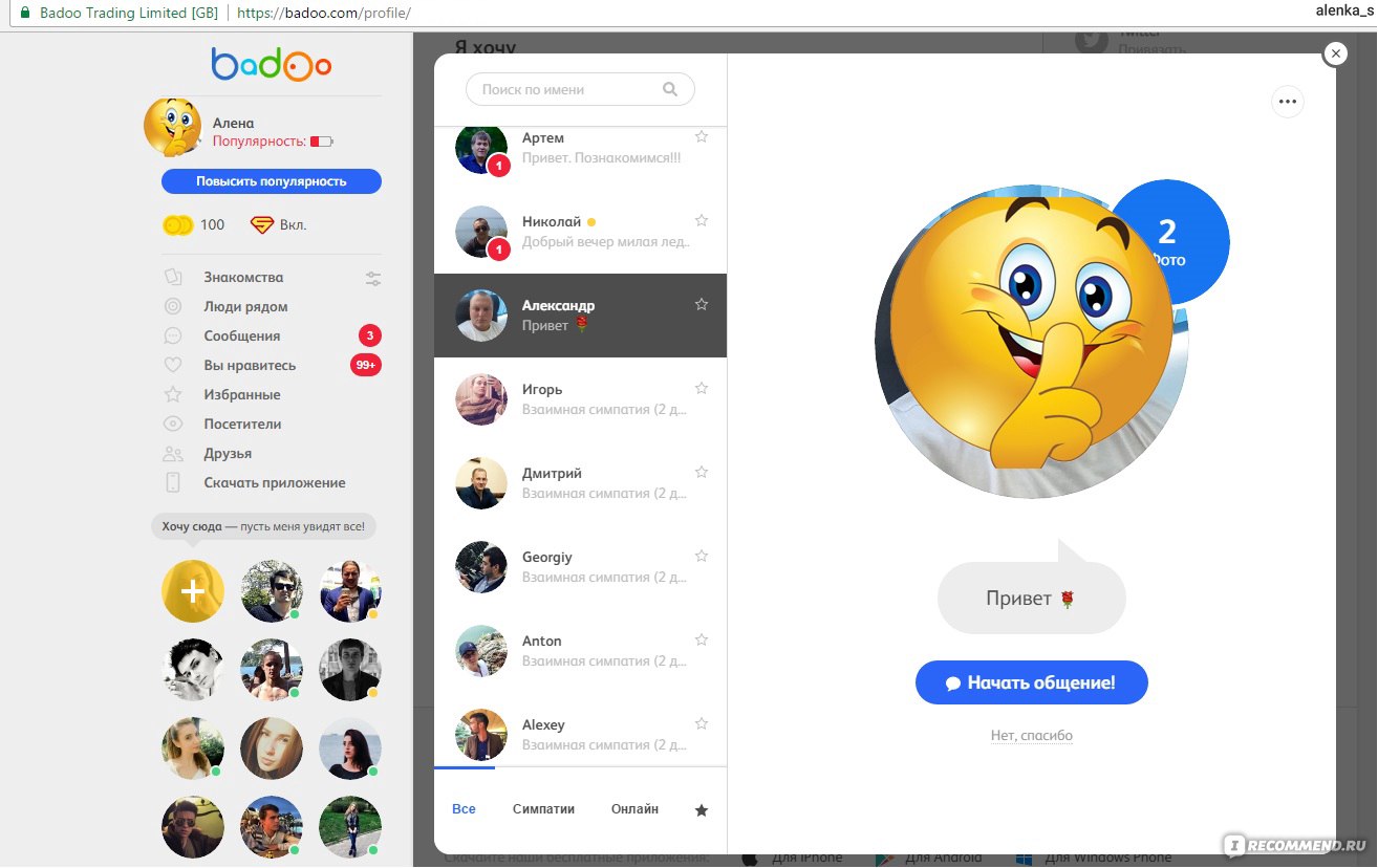 Badoo Сайт Знакомств На Русском Скачать