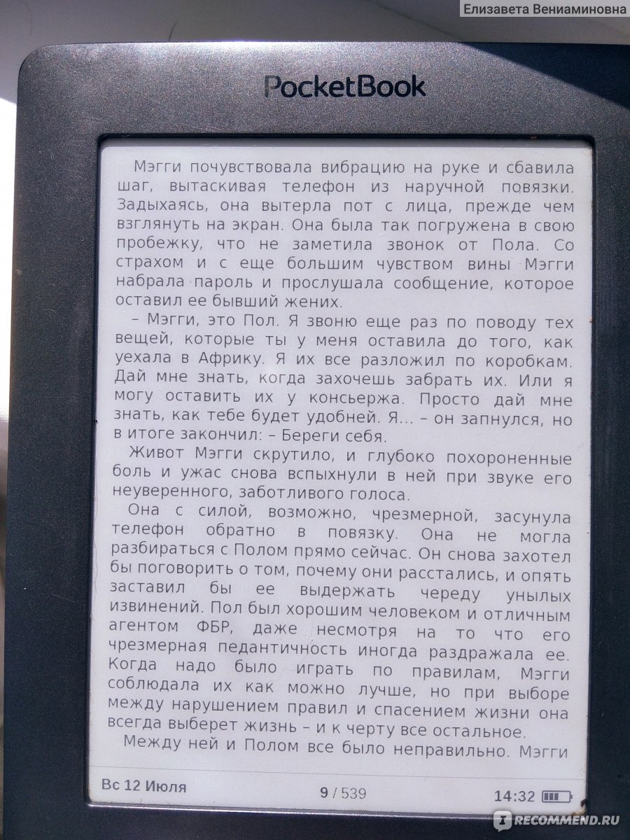 Опасные игры. Тэсс Даймонд - «Кто бы мне сказал, что там будет так много  откровенной эротики? 😄 Читала и краснела. Но книга отличная - динамичная,  увлекательная и сверх захватывающая.» | отзывы