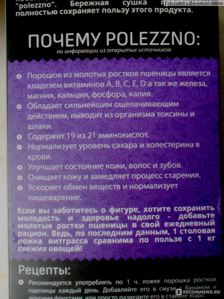 Витграсс Polezzno Порошок ростков пшеницы - «Одна столовая ложка витграсса  сравнима по пользе с 1 кг СВЕЖИХ овощей! Чудо-суперфуд ? Порошок ростков  пшеницы или по другому витграсс! Зеленой напиток и вся его