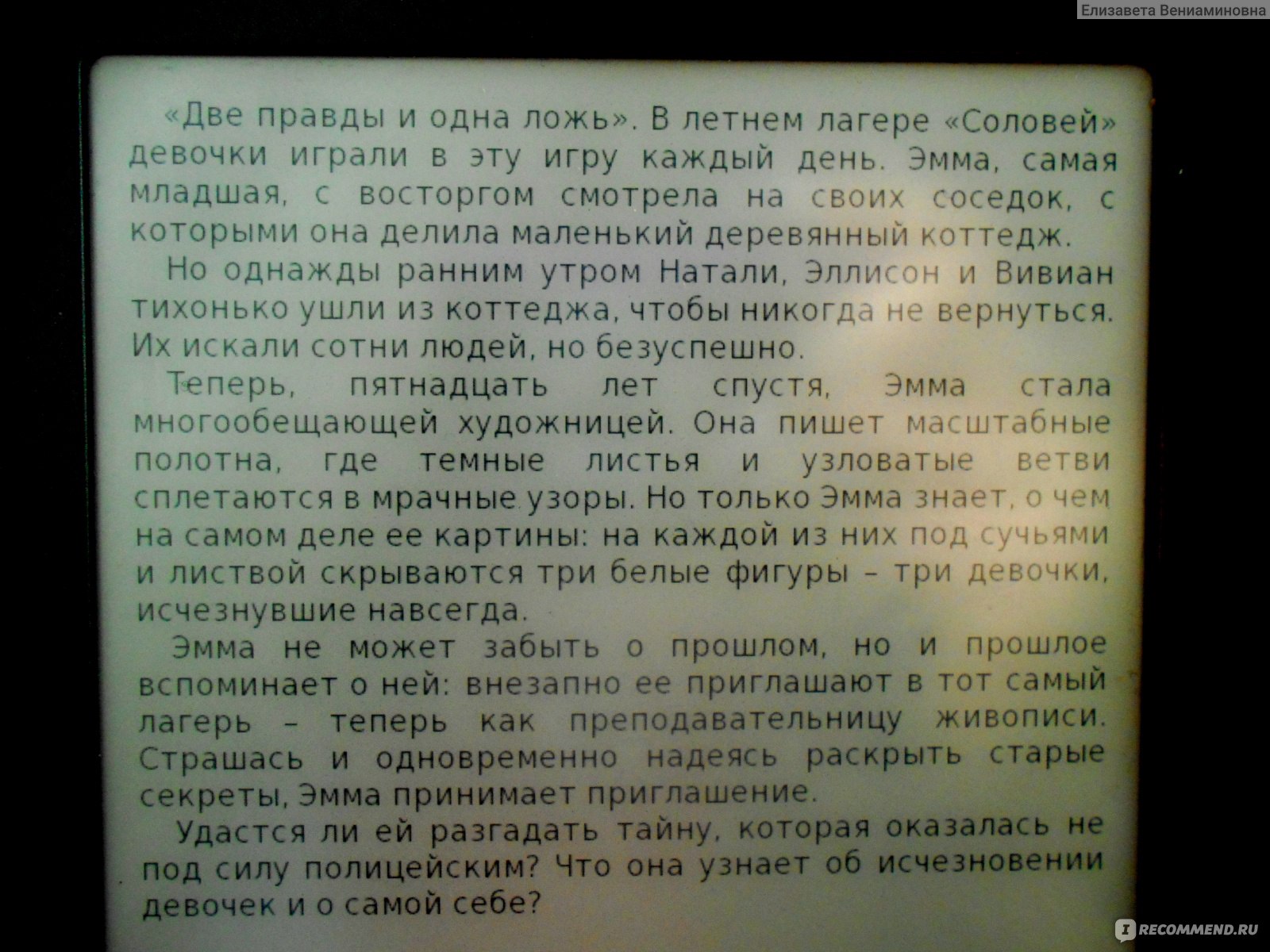 Моя последняя ложь. Райли Сейгер - «