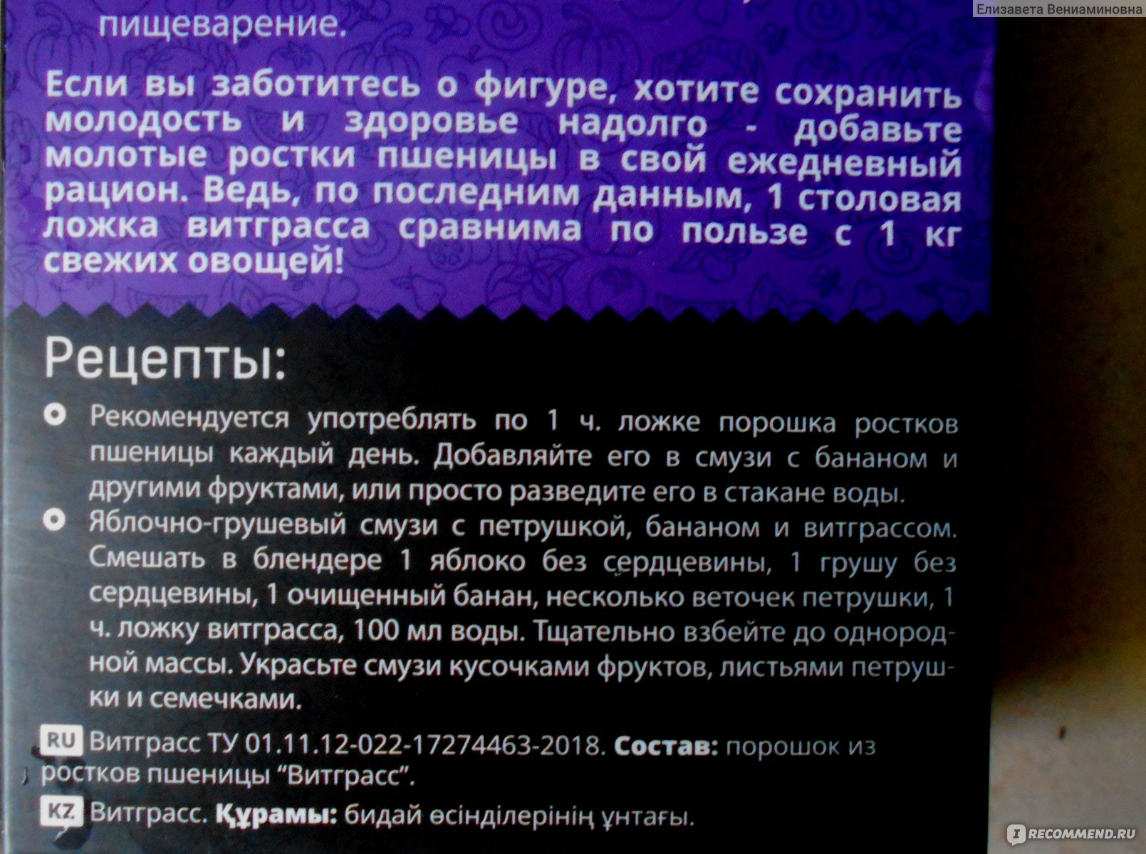 Витграсс Polezzno Порошок ростков пшеницы - «Одна столовая ложка витграсса  сравнима по пользе с 1 кг СВЕЖИХ овощей! Чудо-суперфуд ? Порошок ростков  пшеницы или по другому витграсс! Зеленой напиток и вся его