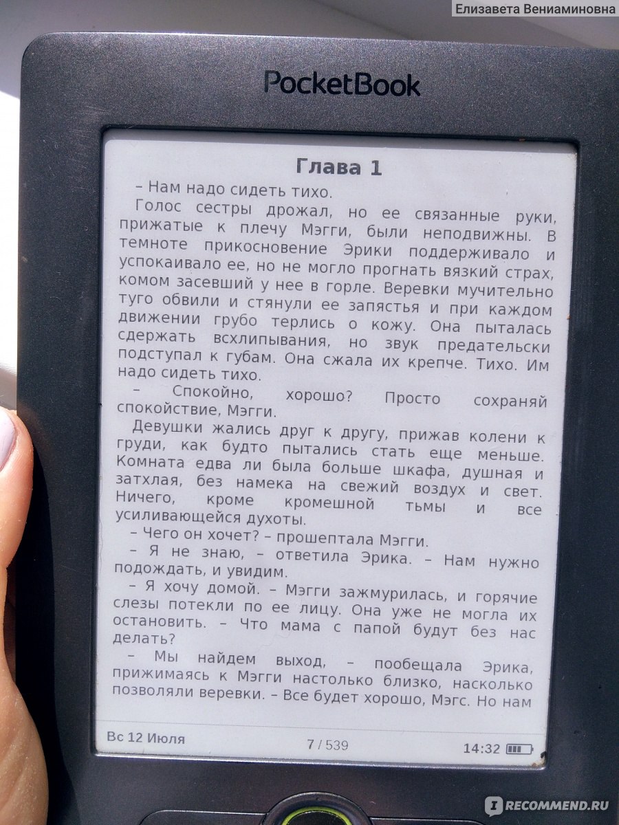 Опасные игры. Тэсс Даймонд - «Кто бы мне сказал, что там будет так много  откровенной эротики? 😄 Читала и краснела. Но книга отличная - динамичная,  увлекательная и сверх захватывающая.» | отзывы