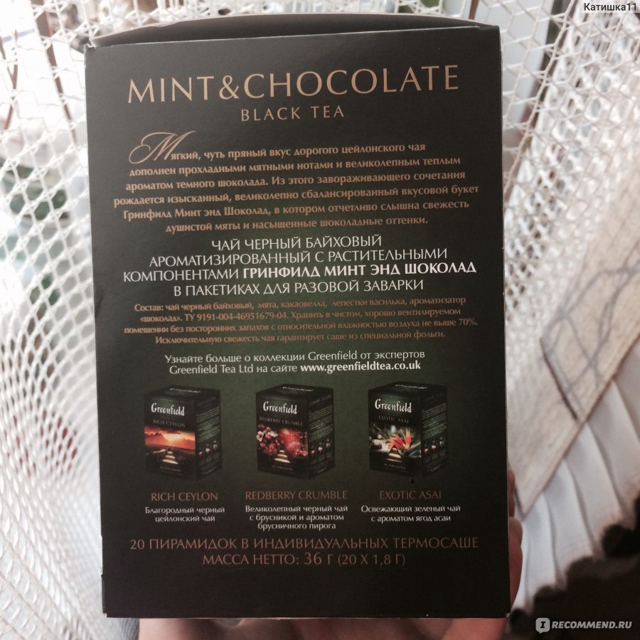 Чай Greenfield Mint Chocolate