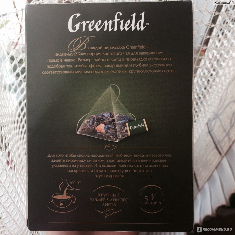 Чай Greenfield Mint Chocolate