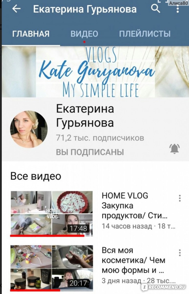 Сайт Katya Gyryanova My simple life  https://www.youtube.com/channel/UCAVOKiuYEL3pWLeGsj0_8DQ - «Мотивирует,  однако! Любите вести домашнее хозяйство или ищете того, кто деликатно даст  пинка под зад, то бишь замотивирует? Попробуйте Катю Гурьянову!» | отзывы