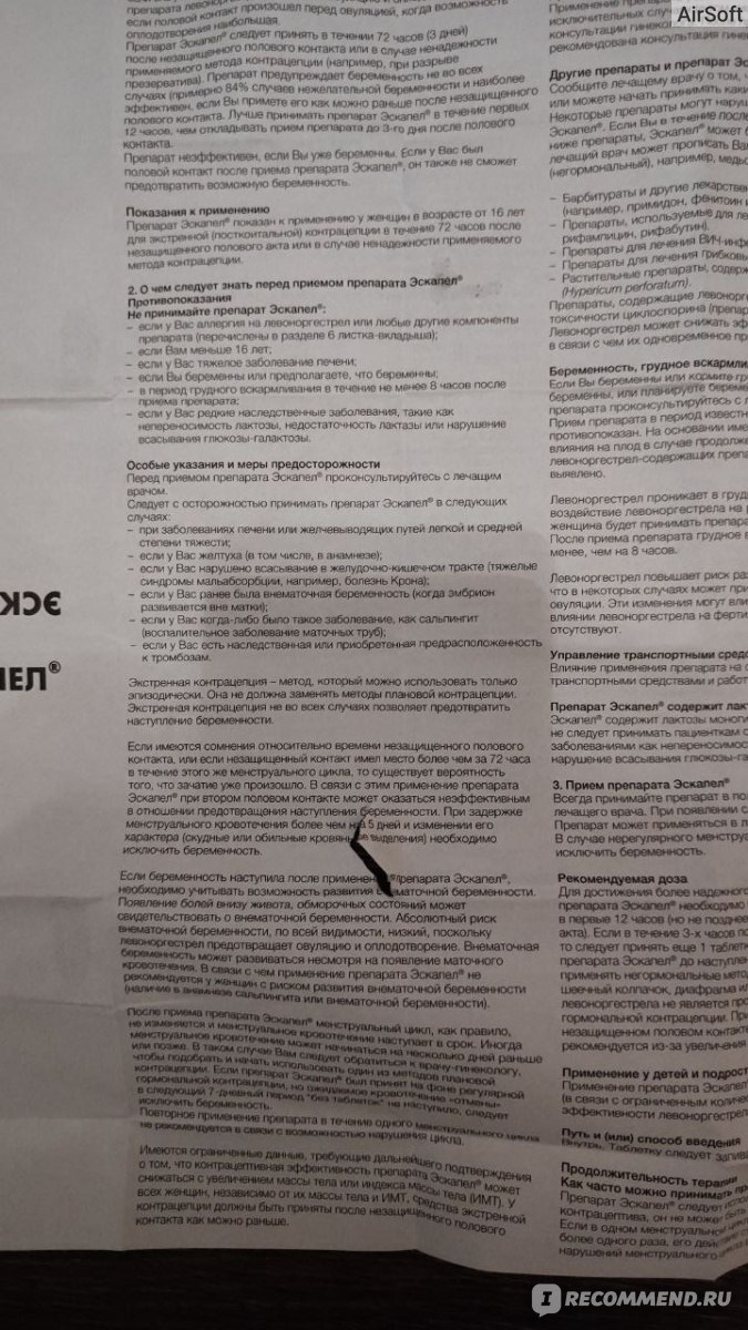 Контрацептивы Эскапел - «Опыт приема в 20+ и в 30 лет. Опыт без побочек и  опыт с жуткой болью» | отзывы