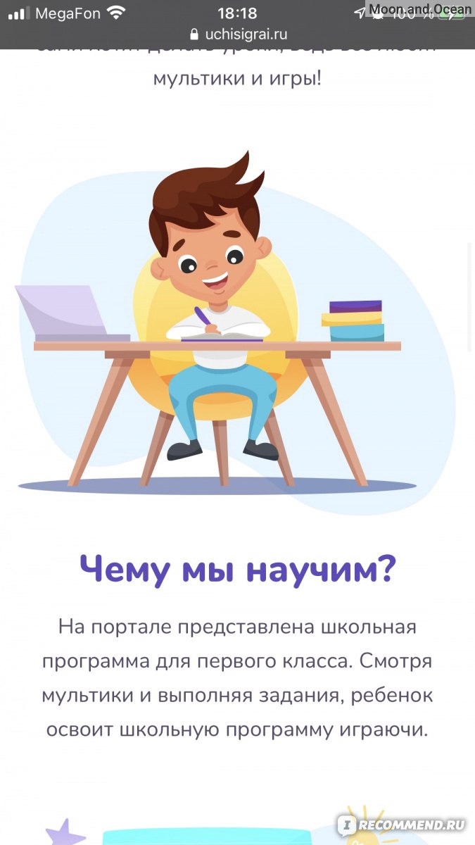 Образовательная платформа Поиграйка - «Крутой сайт для дошколят и  колоссальная экономия на подготовке базовых знаний в школе.» | отзывы