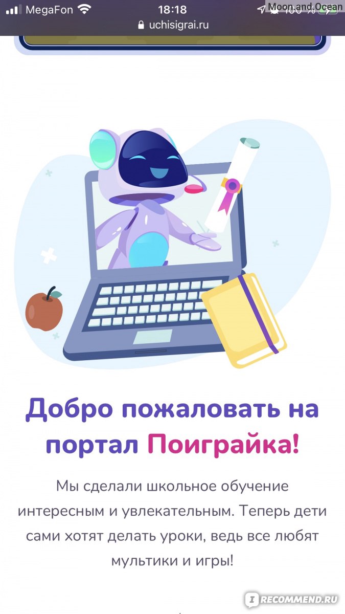 Образовательная платформа Поиграйка - «Крутой сайт для дошколят и  колоссальная экономия на подготовке базовых знаний в школе.» | отзывы