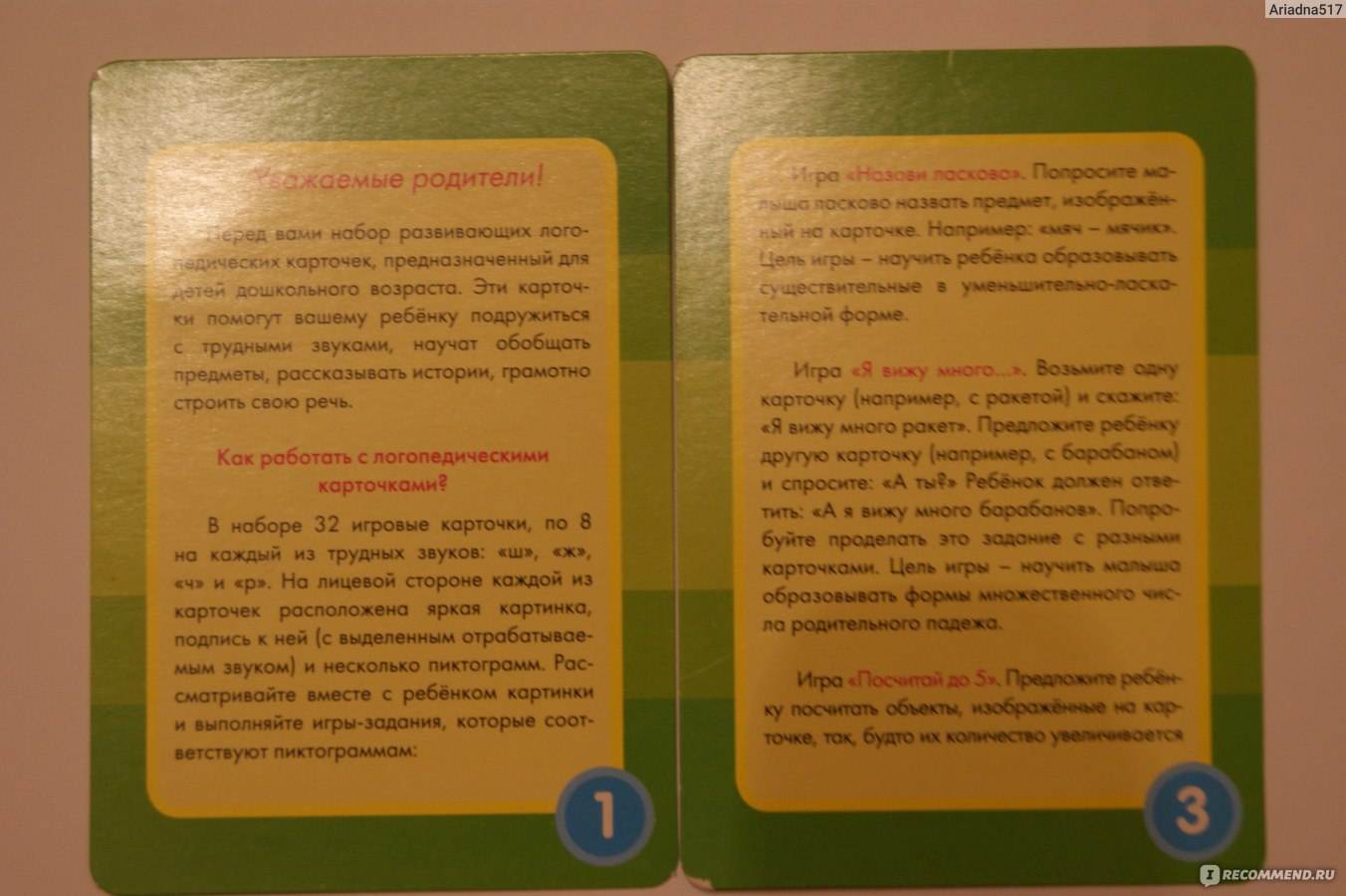 Логопедические карточки. Светлана Батяева - «Как без труда освоить с  ребенком трудные звуки 