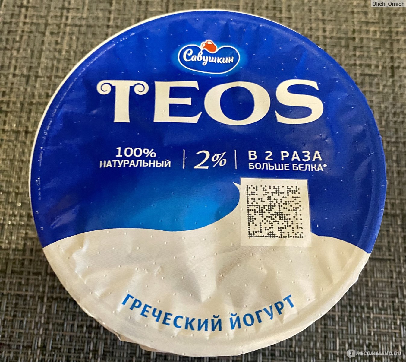 Йогурт Савушкин продукт Греческий teos - «Очень полезный белковый йогурт  Teos+ рецепт простого в приготовлении пудинга и пп майонеза🫶🏻» | отзывы