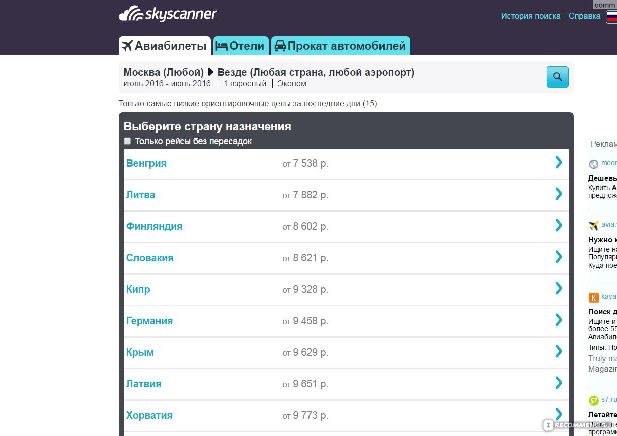 skyscanner.ru фото