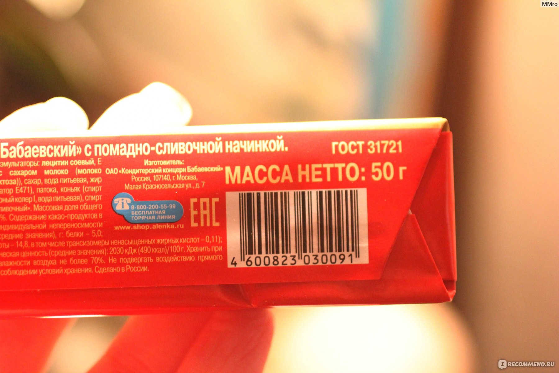 Шоколад Бабаевский с помадно сливочной начинкой 50г