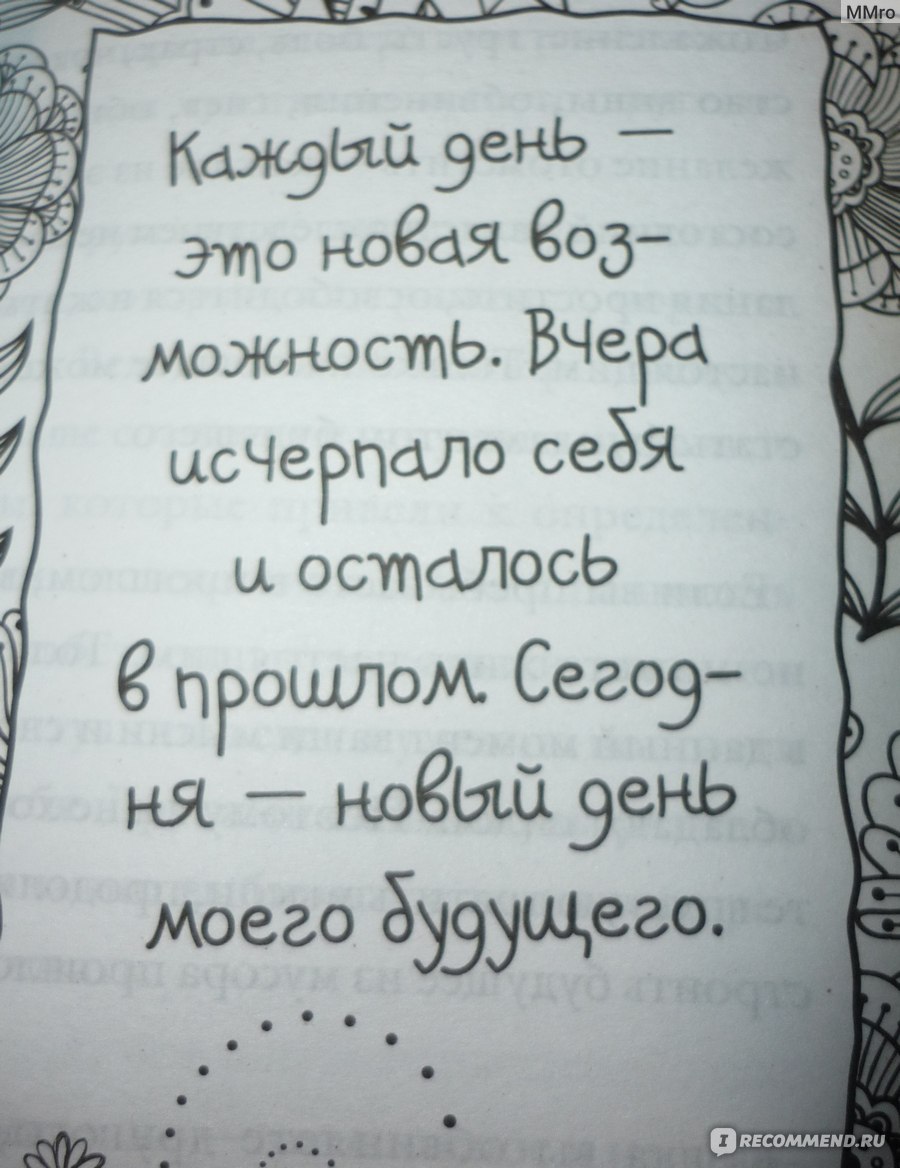 Я могу сделать это! Луиза Хей - «Я могу сделать это! И сделаю! » | отзывы