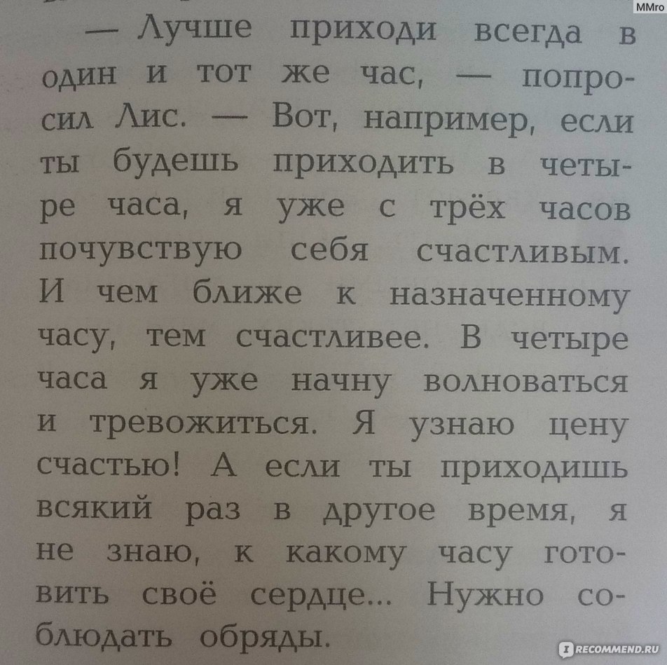 Маленький принц, Антуан де Сент-Экзюпери - «Шедевр? или...» | отзывы