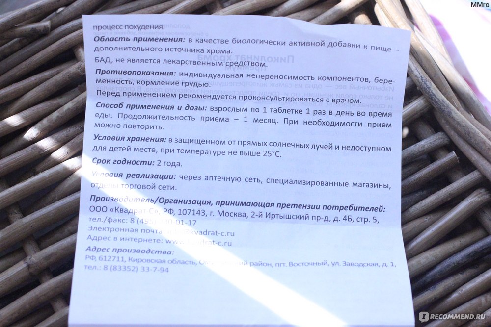 Пиколинат хрома отзывы худеющих реальные. Пиколинат хрома премиум витамир. Пиколинат хрома витамир состав. Пиколинате хрома паспорт качества. Пиколинат хрома премиум отзывы.