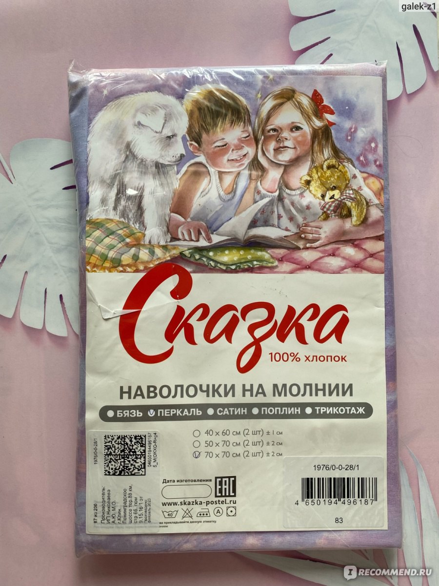 Наволочка на молнии Сказка 2шт 70х70 "Небеса" - «Самые удобные ...