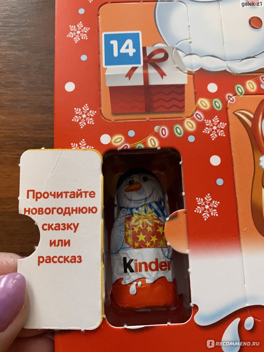 Kinder календарь. Киндер календарь. Новогодний календарь Киндер. Адвент календарь с конфетами Киндер. Новогодний адвент календарь Киндер.