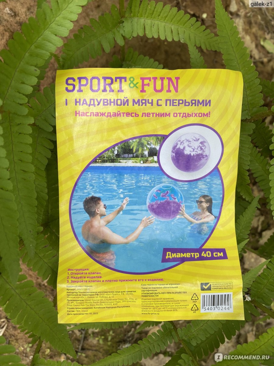 Надувной мяч с перьями Sport&Fun Артикул: 5403024 - «И для красивых игр, и  для красивых фото - недостатки есть, но красота побеждает» | отзывы