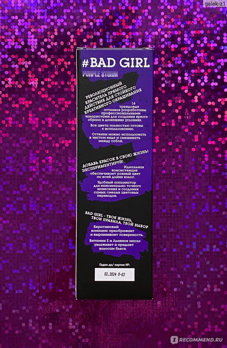 Краска для волос BAD GIRL COLOR Пигмент прямого действия для окрашивания -  «Как покрасить волосы ребенку - безопасна ли краска, можно ли не  обесцвечивать волосы, понравился ли результат» | отзывы