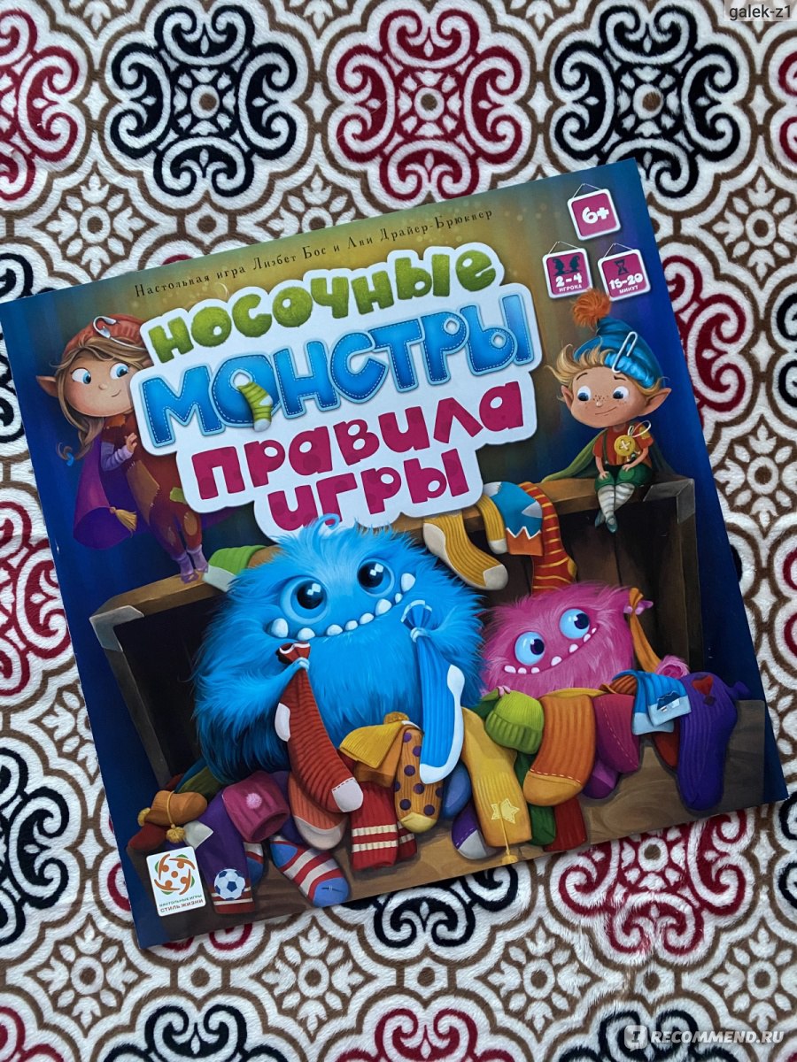 Стиль Жизни Настольная игра Носочные монстры - «Я и монстр, я и эльф...  Впервые вижу настолку, которая меняется со временем и имеет 24 уровня  сложности! 👻» | отзывы