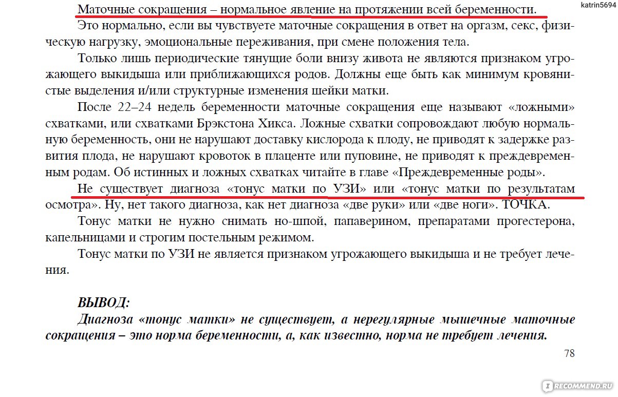 Я беременна, что делать? Ольга Белоконь - «Не откладывайте материнство на  потом.. Медицинский ликбез для беременных и планирующих беременность ?» |  отзывы