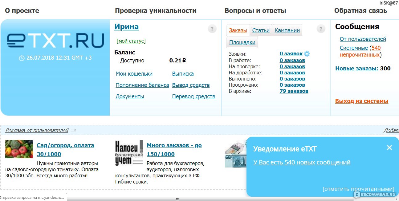 Биржа копирайтинга Etxt.ru - «Заработать на текстовой бирже Etxt.ru больше,  чем на irecommend реально? Сколько можно заработать на бирже ETEXT или мой  опыт длиною в год.» | отзывы