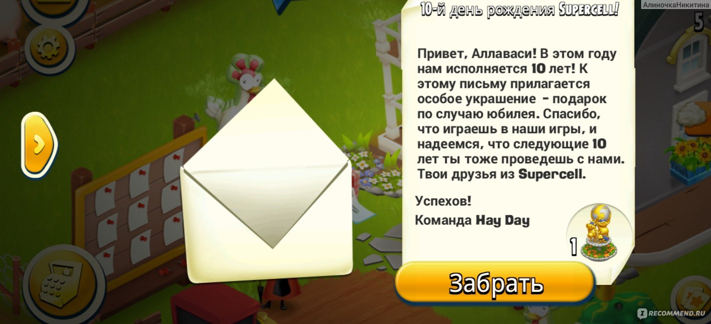 Hay Day - «Интересная игра, яркая графика. Секреты прохождения.» | отзывы