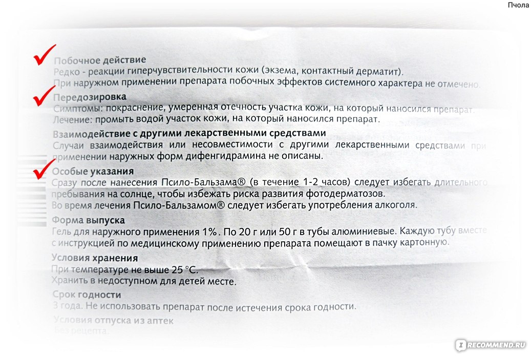 Бальзам инструкция. Псило-бальзам инструкция для детей. Псило-бальзам инструкция по применению. Псило-бальзам инструкция по применению для детей. Мазь псило бальзам инструкция по применению.