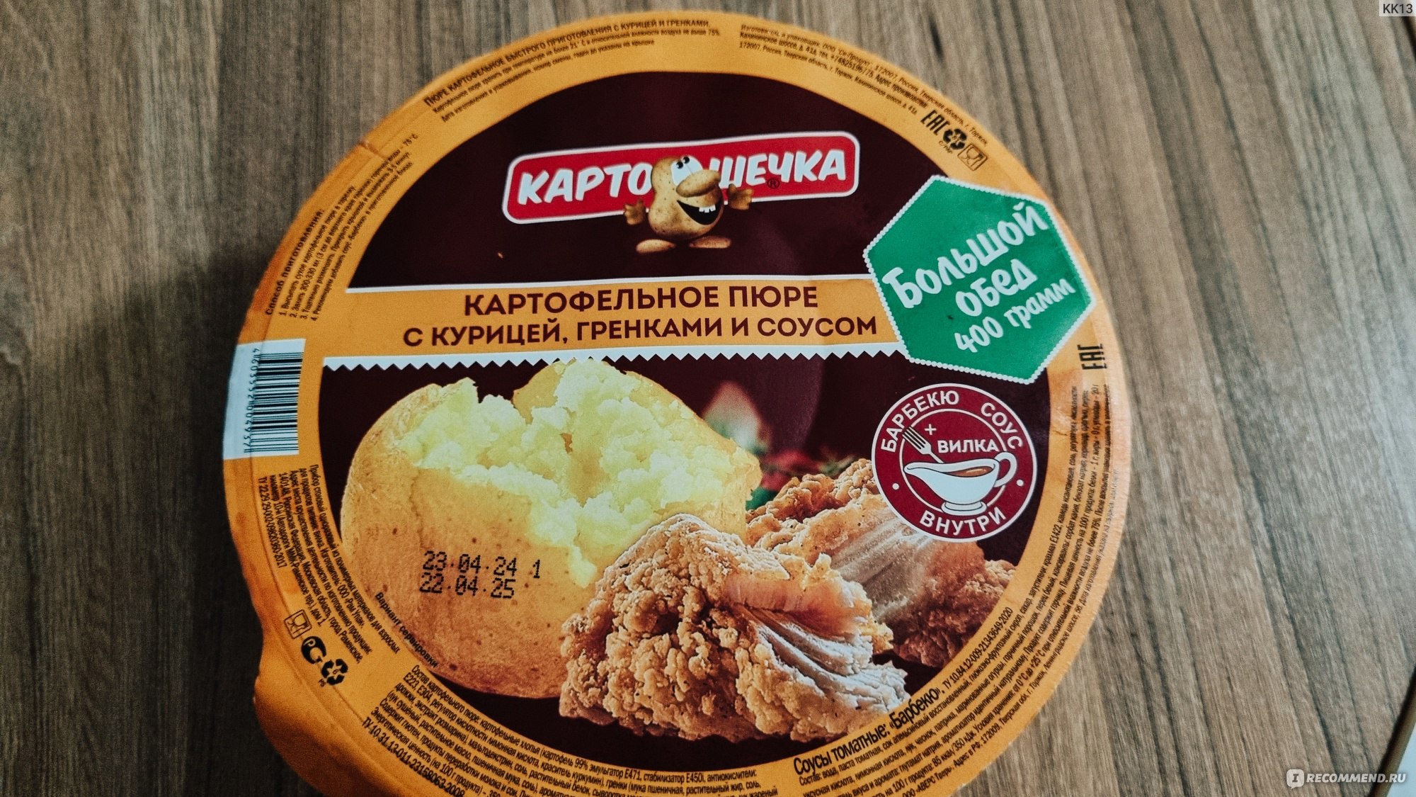 Картофельное пюре быстрого приготовления Картошечка 