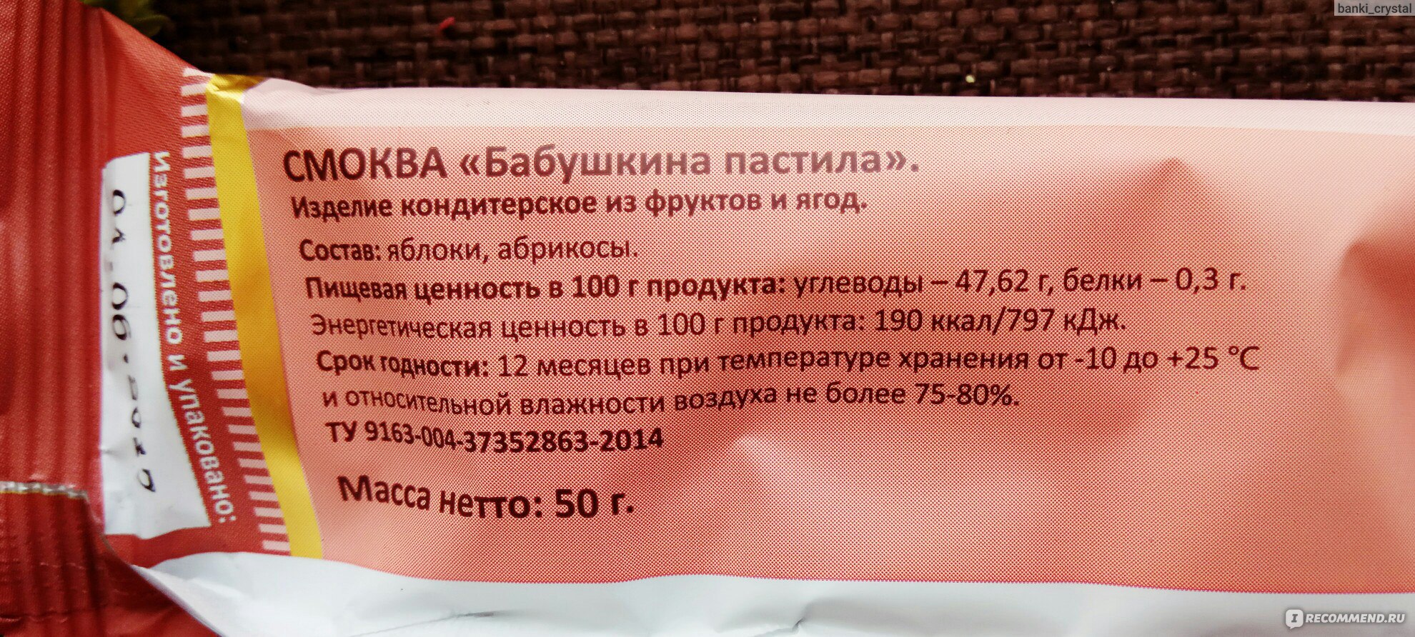 Калорийность пастилы. Пастила калорийность. Пастила натуральная калорийность. Пастила Фруктовая ккал. Пастила домашняя ккал.