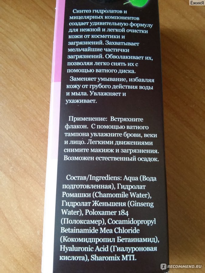 Средство для снятия макияжа DNC Мицеллярный Гель - «Мицеллярные гель и ...