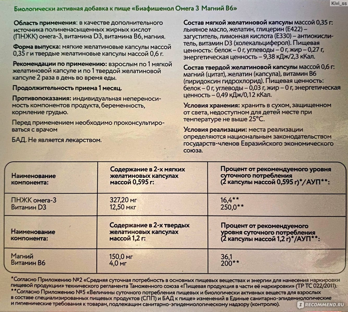 Можно принимать вместе д и магний. Омега-3 и магний в6 совместимость. Биологически активная добавка Omega-3. Биафишенол Омега 3 магний b6. Биафишенол Омега 3 магний в6 капсулы.